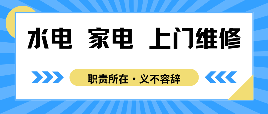 姚安县水电 家电上门维修